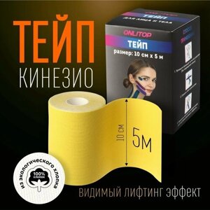 Кинезио-тейп, 10 см 5 м, цвет жёлтый