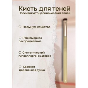 Кисть для теней, для растушевки теней, Плоская компактная, Lian Beauty Accessories, кисть для макияжа профессиональная.