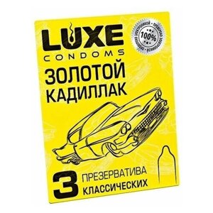 Классические гладкие презервативы Золотой кадиллак - 3 шт.