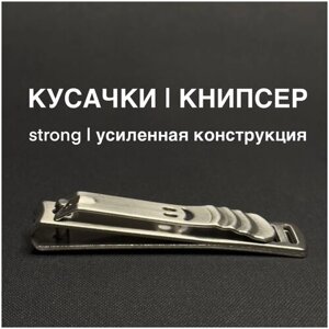 Книпсер-кусачки педикюрные / 8 см / металлик