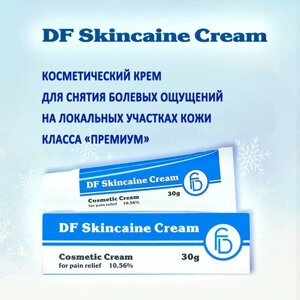 Коcметический крем DF Skincaine Cream 30 гр