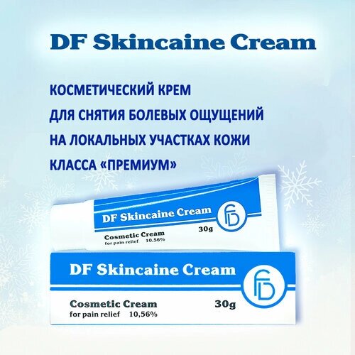 Коcметический крем DF Skincaine Cream 30 гр