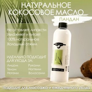 Кокосовое масло холодного отжима для волос, тела и лица, массажное масло, Coco Pandan 1000 ml без добавок органическое 100% натуральная косметика