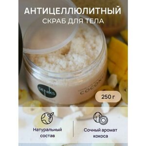 Кокосовый скраб для тела против растяжек COCONUT