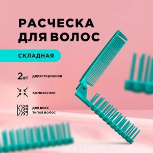 Компактная расческа складная 2 в 1 Letique Cosmetics