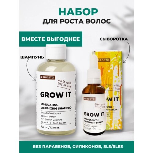 Комплекс против выпадения волос от #PROSTO COSMETICS: шампунь для роста волос и сыворотка против выпадения, уход и питание