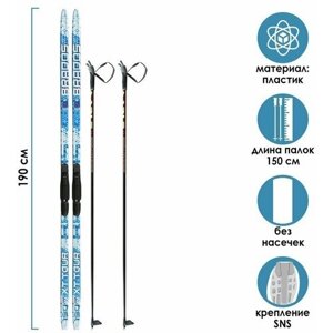 Комплект лыжный: пластиковые лыжи 190 см без насечек, стеклопластиковые палки 150 см, крепления SNS, цвета микс