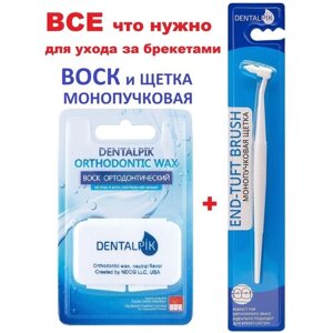 Комплект Монопучковая зубная щетка белая + Воск для брекетов ортодонтический Dentalpik нейтральный