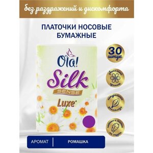 Комплект OLA! SILK SENSE COMPACT Платочки носовые бумаж. ароматизиров. Ромашка 10 пач. упак. х 3 упак.