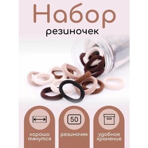 Комплект резинок для волос, черные, коричневые, бежевые, кофейные - 50 шт