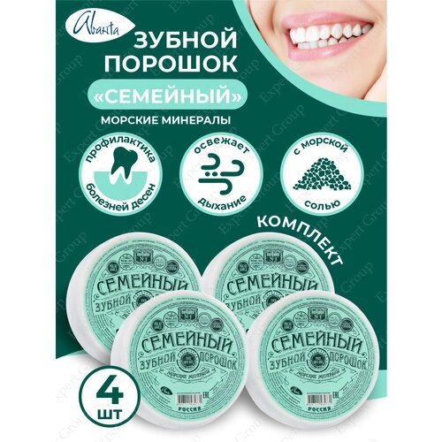Комплект Зубной порошок Аванта Семейный с морскими минералами х 4 шт.