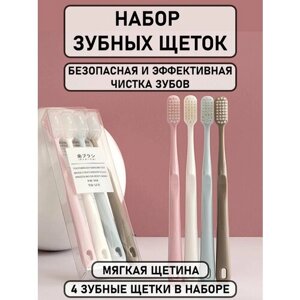 Комплект зубных щеток с мягкой щетиной для детей и взрослых