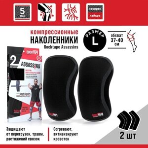 Компрессионные наколенники Rocktape Assassins, черные, толщина 5мм, размер L