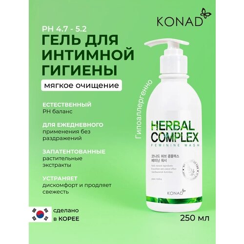 Konad HERB COMPLEX Feminine Wash Очищающее средство для женской интимной гигиены / освежающий и защитный уход , 250 мл