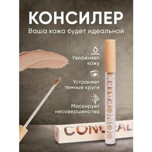 Консилер для лица и глаз (ТОН 02), тональный корректор хайлайтер для кожи / Корейская косметика