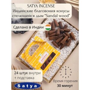 Конусные благовония с обратным потоком (пуля) Satya