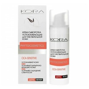 Kora Phytocosmetics Крем-сыворотка успокаивающая для чувствительной кожи, 30 мл