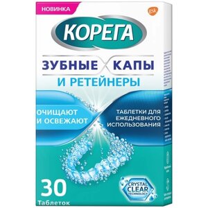 Корега Таблетки для очищения Зубные капы и ретейнеры