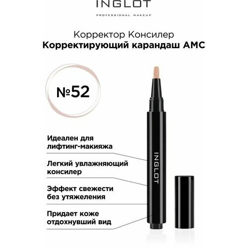 Корректирующий карандаш с эффектом мерцания AMC Under Eye Corrective Illuminator
