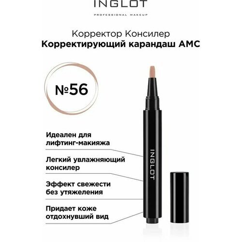 Корректирующий карандаш с эффектом мерцания AMC Under Eye Corrective Illuminator