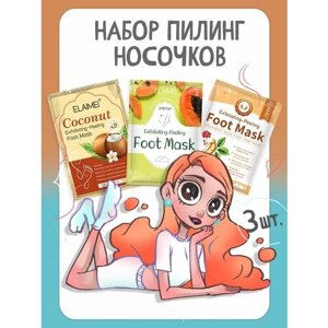 Косметические маска носочки пилинг для ног и ступней