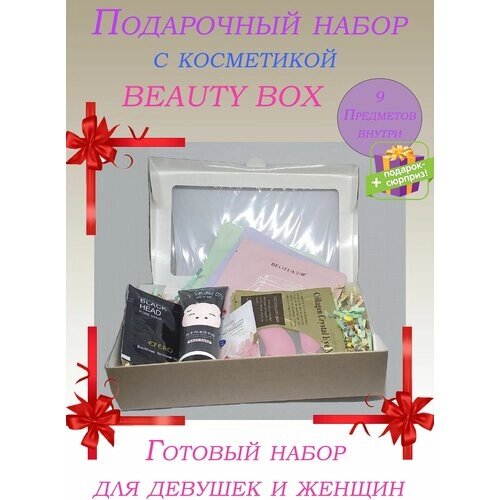Косметический подарочный набор для женщин и девушек / 9 предметов / BEAUTY BOX (бьюти бокс)