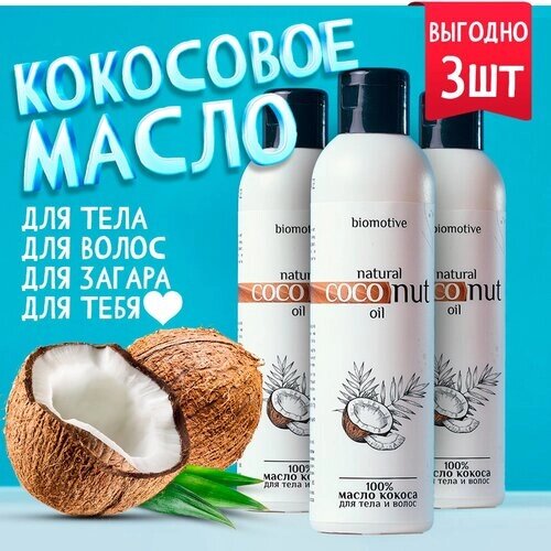 Косметическое кокосовое масло для тела, волос и загара