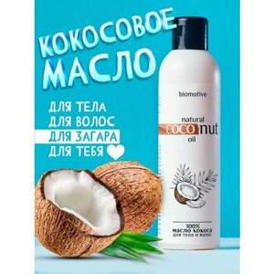 Косметическое кокосовое масло для волос, тела и для загара
