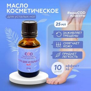 Косметическое масло для ног, тела. Уходовая косметика для массажа, средства по уходу за ногами.