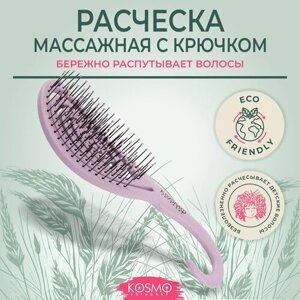 KosmoShtuchki Расческа щетка массажная для распутывания волос, продувная, для мокрых сухих и влажных волос (фиолетовая)