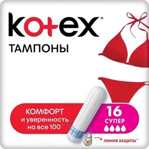 Kotex Тампоны Супер без аппликатора, 16 шт