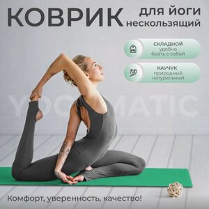 Коврик для йоги фитнеса каучуковый складной - Арт Йогаматик Yoga Light Green 183x65x0.2 см зеленый