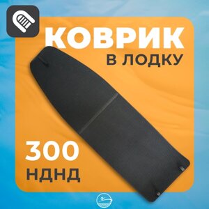 Коврик EVA по форме дна для лодки Riverboats 300 НДНД