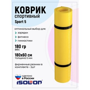 Коврик спортивный для зарядки и фитнеса Isolon Sport 5, 180х60 см желтый