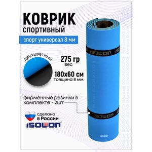 Коврик спортивный Isolon Спорт Универсал 8, 1800х600х8 черный/синий