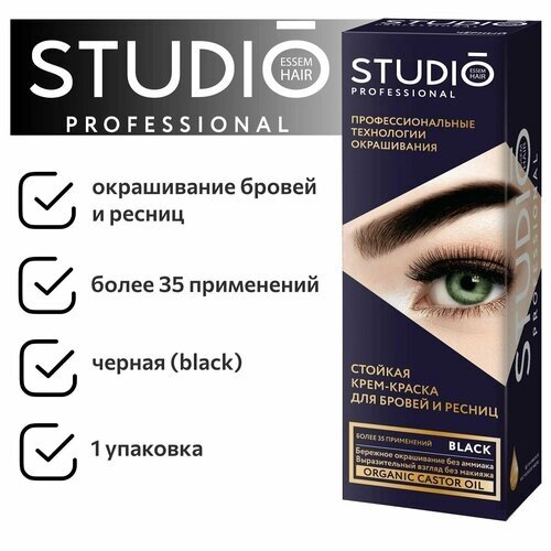 Краска для бровей и ресниц Studio (Студио) - Черный х 1шт