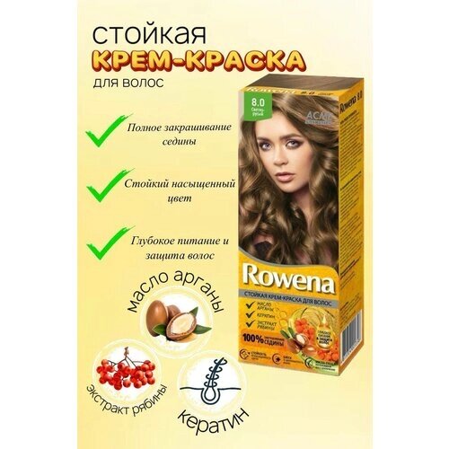 Краска для волос Rowena тон 8.0 Светло русый (1 шт)
