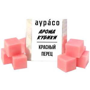 Красный перец - ароматические кубики Аурасо, ароматический воск для аромалампы, 9 штук