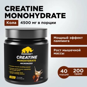 Креатин Моногидрат Микронизированный PRIMEKRAFT Creatine Monohydrate Micronized, кола, банка 200 гр / 40 порций