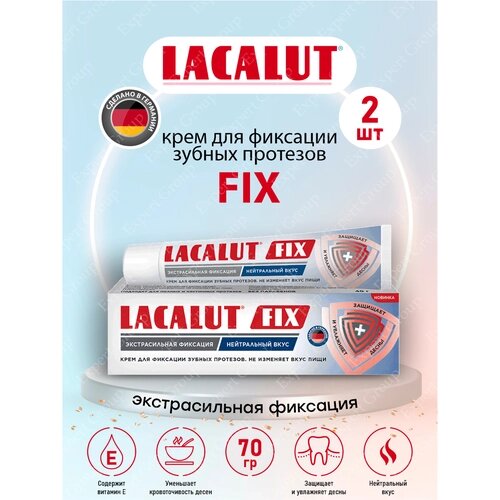 Крем для фиксации зубных протезов LACALUT FIX Экстрасильный с нейтральм вкусом 70 гр. х 2шт