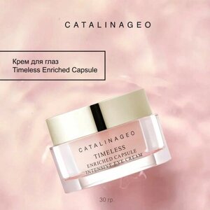 Крем для глаз Catalina Geo Timeless Enriched Capsule, 30г