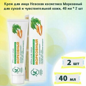 Крем для лица Невская косметика Морковный для сухой и чувствительной кожи, 40мл х 2шт