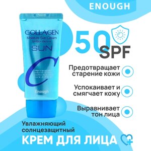 Крем для лица солнцезащитный с коллагеном | Enough Collagen Moisture Sun Cream SPF 50+ PA 50ml