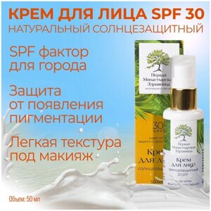 Крем для лица солнцезащитный SPF30 Первая Монастырская Здравница 50мл