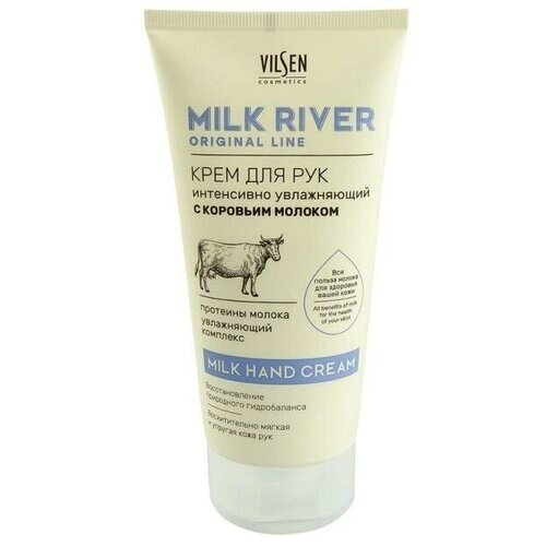 Крем для рук "Milk River", Vilsen, 150 мл, в ассортименте