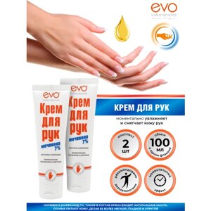 Крем для рук с Мочевиной 7% EVO (комплект 2 шт. по 100 мл), для очень сухой кожи (Аванта)