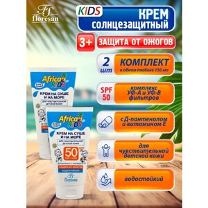 Крем для защиты от солнца Floresan Africa kids водостойкий на суше и на море SPF50 х 2 шт.