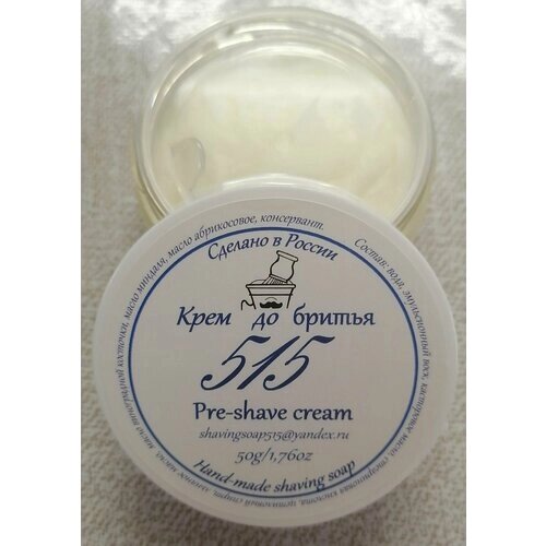 Крем до бритья "515" 50 грамм.(Pre-shave cream)