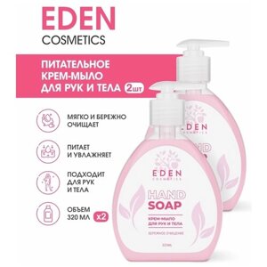 Крем-мыло питательное для рук и тела EDEN 320 мл 2 штуки