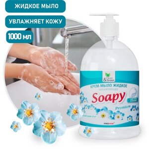 Крем-мыло жидкое "Soapy" увлажняющее с дозатором 1 л Clean&Green CG8096